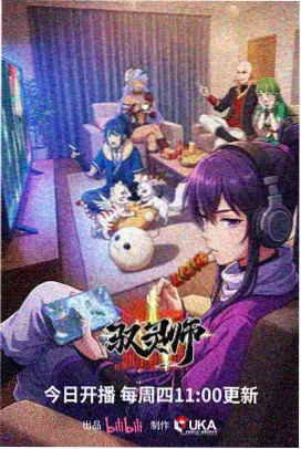 像素江湖动漫在线观看